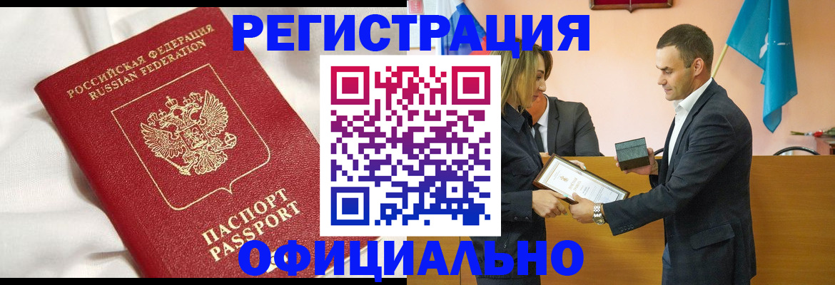 прописка от собственника в Алтае