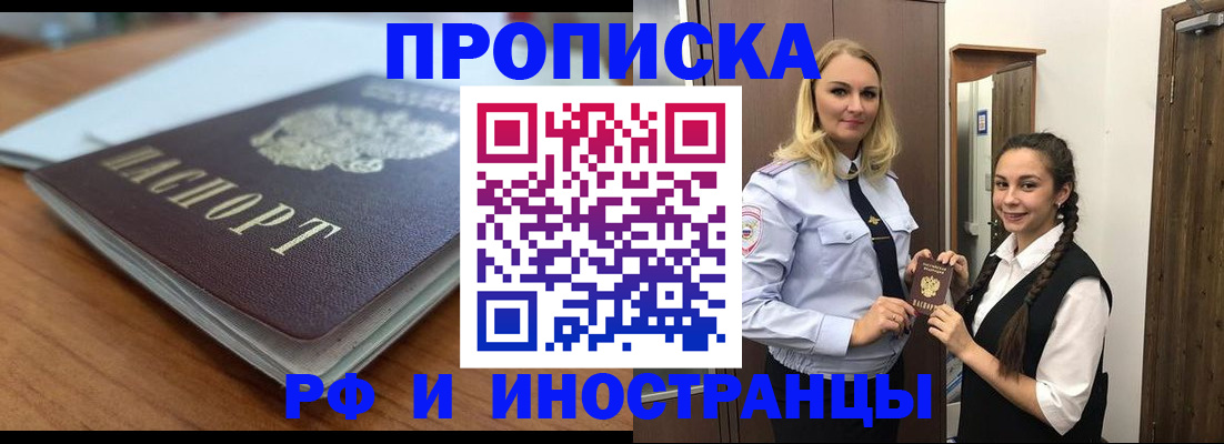 прописка в квартире в Алтае