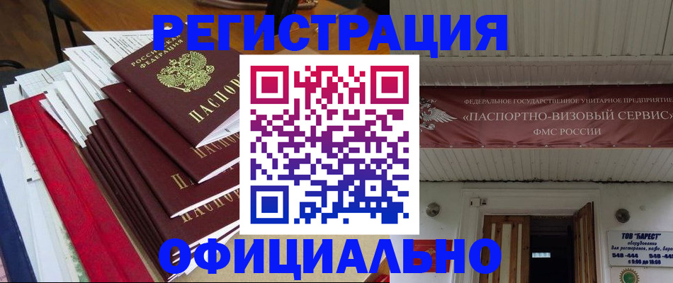 прописка регистрация в Алтае