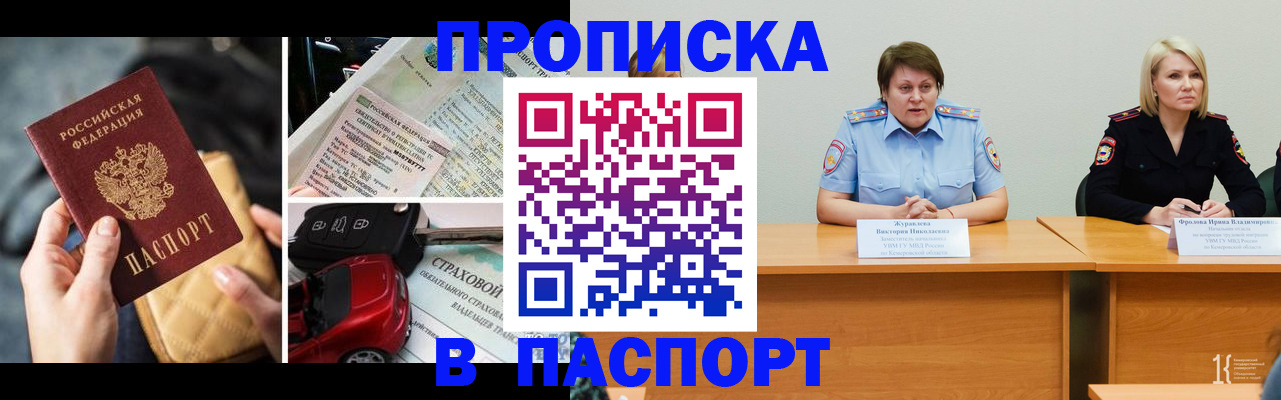 временная регистрация собственник в Алтае