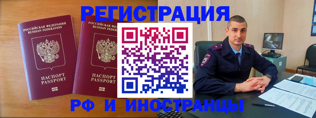 прописка для работы в Алтае